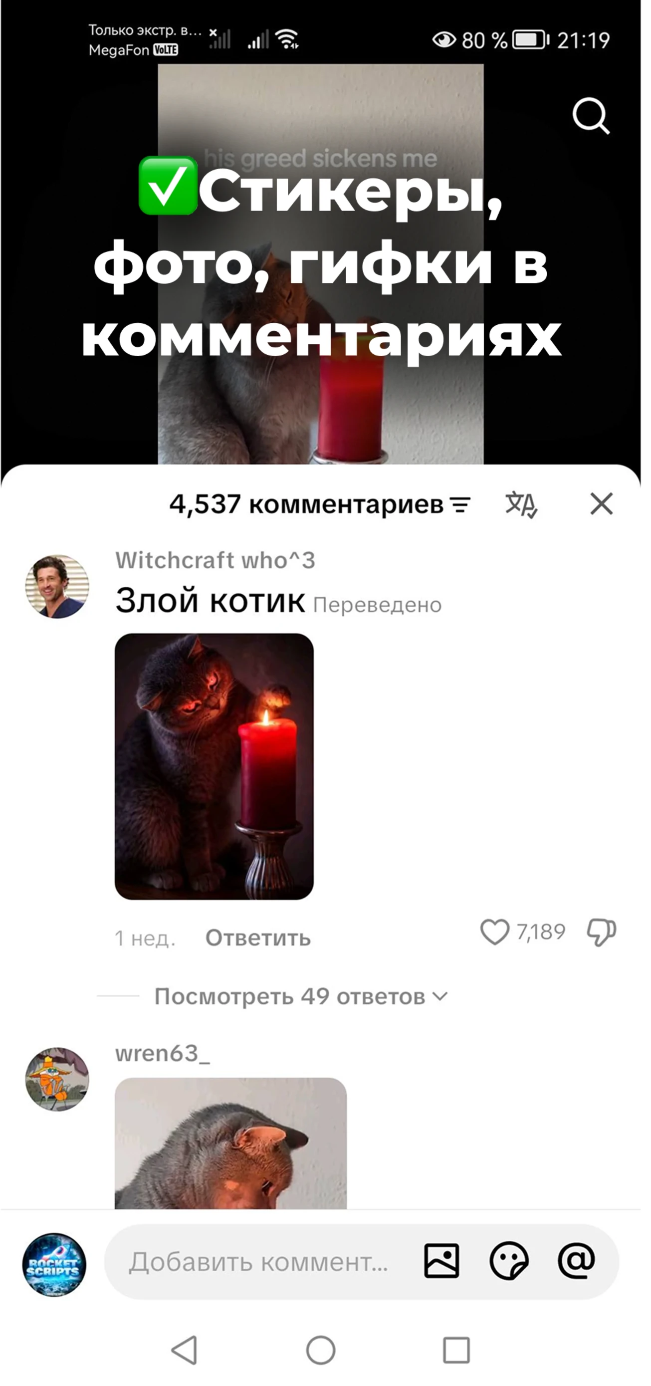 Комментарии на весь экран