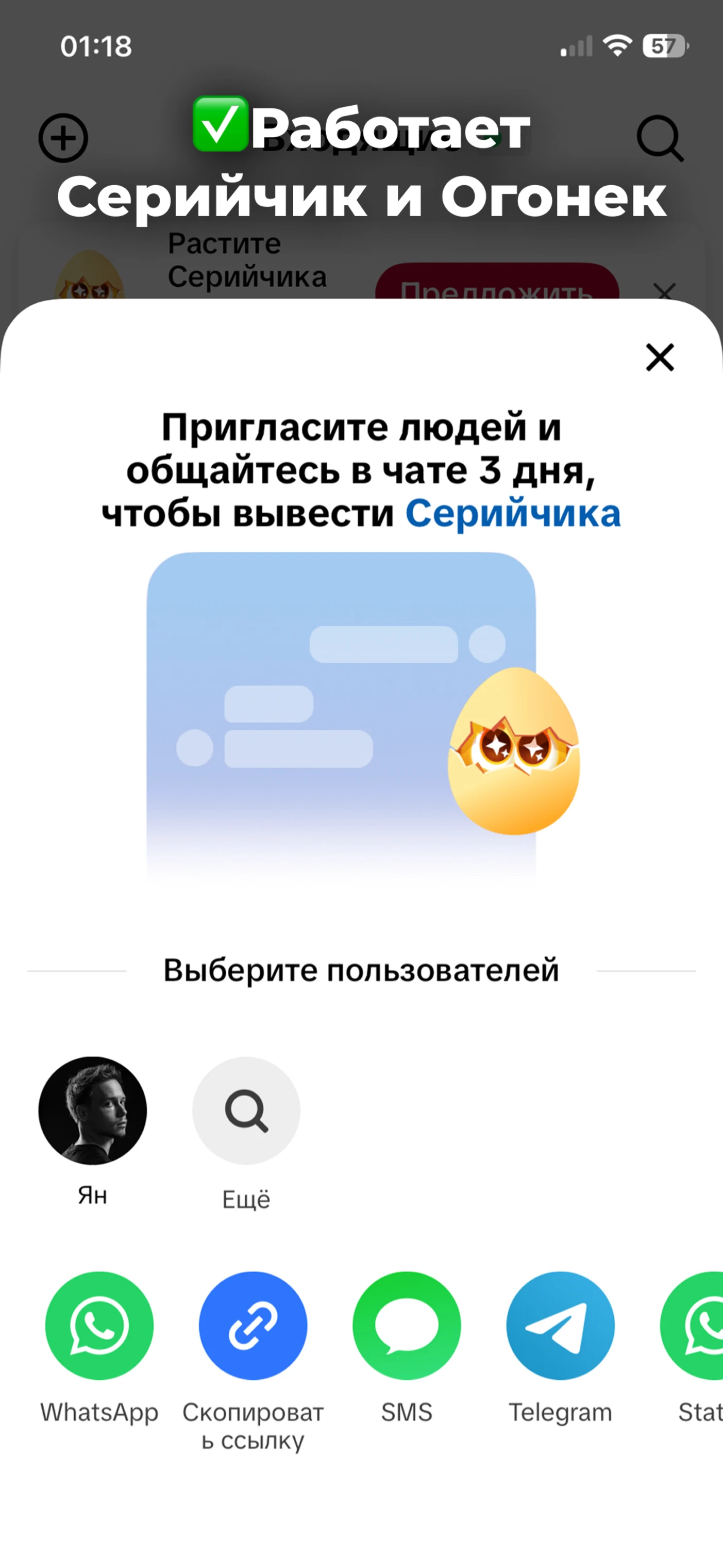 Серийчик и Огонёк активны на iOS